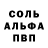 APVP Соль just muo