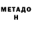 МЕТАДОН кристалл nasta Lime