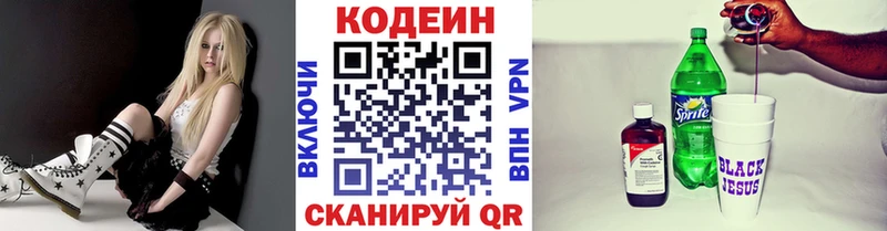 Купить где  Богородск  Codein напиток Lean (лин) 